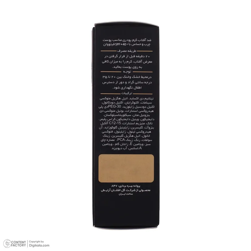 کرم ضد آفتاب رنگی فیتو وان SPF 40 مدل 09 مناسب پوستهای چرب و حساس حجم 30 میلیلیتر - تصویر 4