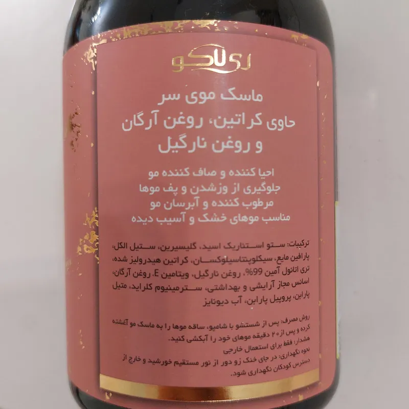 ماسک مو ری لاکو مدل کراتین حاوی روغن نارگیل و آرگان مناسب موهای خشک و آسیب دیده حجم ۵۰۰ میلی لیتر - تصویر 2