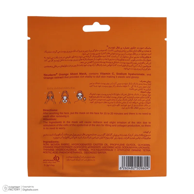 ماسک صورت نئودرم مدل Orange حجم 25 میلی لیتر - تصویر 4