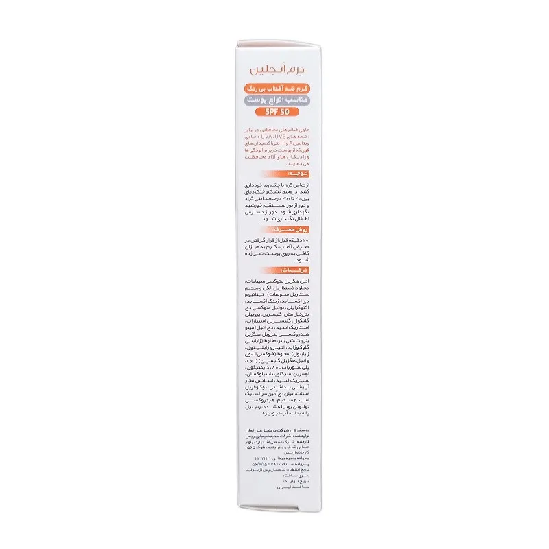 کرم ضد آفتاب بدون رنگ درمنجلین SPF 50 مدل UVA UVB مناسب انواع پوست حجم 50 میلیلیتر - تصویر 2