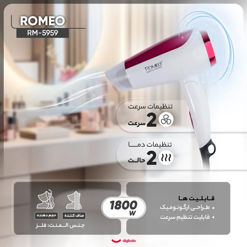 سشوار مسافرتی 1800 وات رومئو مدل RM-5959، موتور AC، وزن 350 گرم، المنت فلز، دارای سری متمرکزکننده پهن با ویژگی صافکنندگی، با قابلیت تنظیم دما - تصویر 5