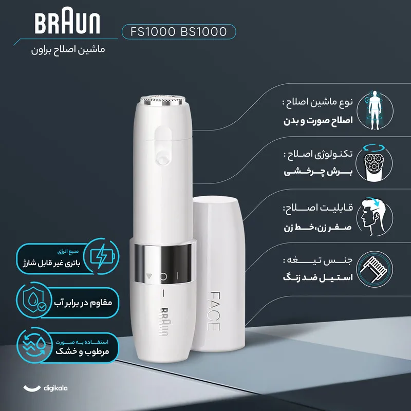 ست ماشین اصلاح موی صورت و بدن براون مدل FS1000 BS1000 بسته 2 عددی - تصویر 3
