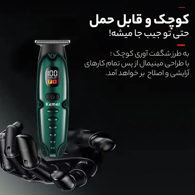 ماشین اصلاح موی سر و صورت کیمی مدل 2259 - تصویر 5