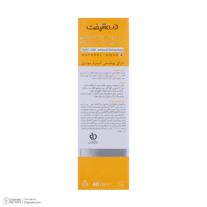 کرم ضدآفتاب درمالیفت مدل SPF50 پوست خشک 2، حجم 40 میلیلیتر - تصویر 5