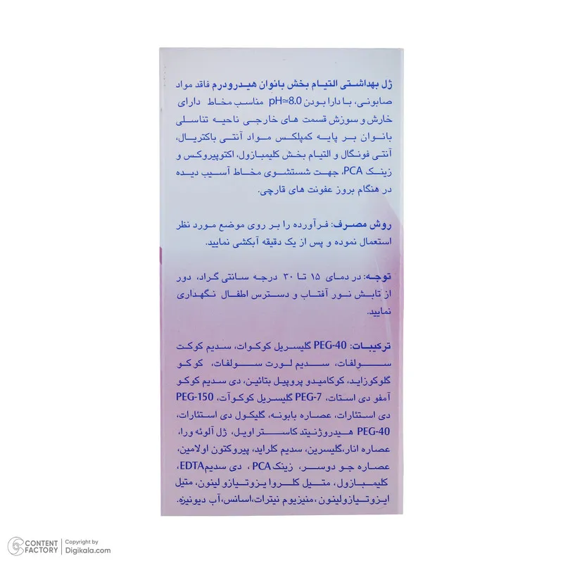 ژل بهداشتی بانوان هیدرودرم مدل Funga-8 حجم 150 میلی لیتر - تصویر 4