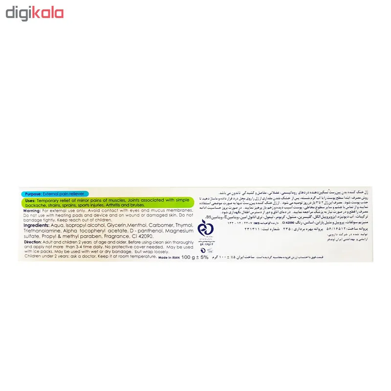 ژل ضد درد موضعی پین رست مدل ICE GEL حجم 100 میلی‌لیتر با اثر خنک‌کنندگی منتول و تیمول، تسکین سریع اسپاسم، کوفتگی، کشیدگی عضلات، آرتریت و دردهای ورزشی، حاوی ویتامین E و B5، مناسب انواع پوست - تصویر 2