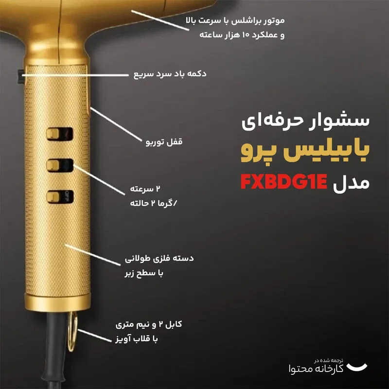 سشوار حرفه ای بابیلیس پرو مدل FXBDG1E - تصویر 5