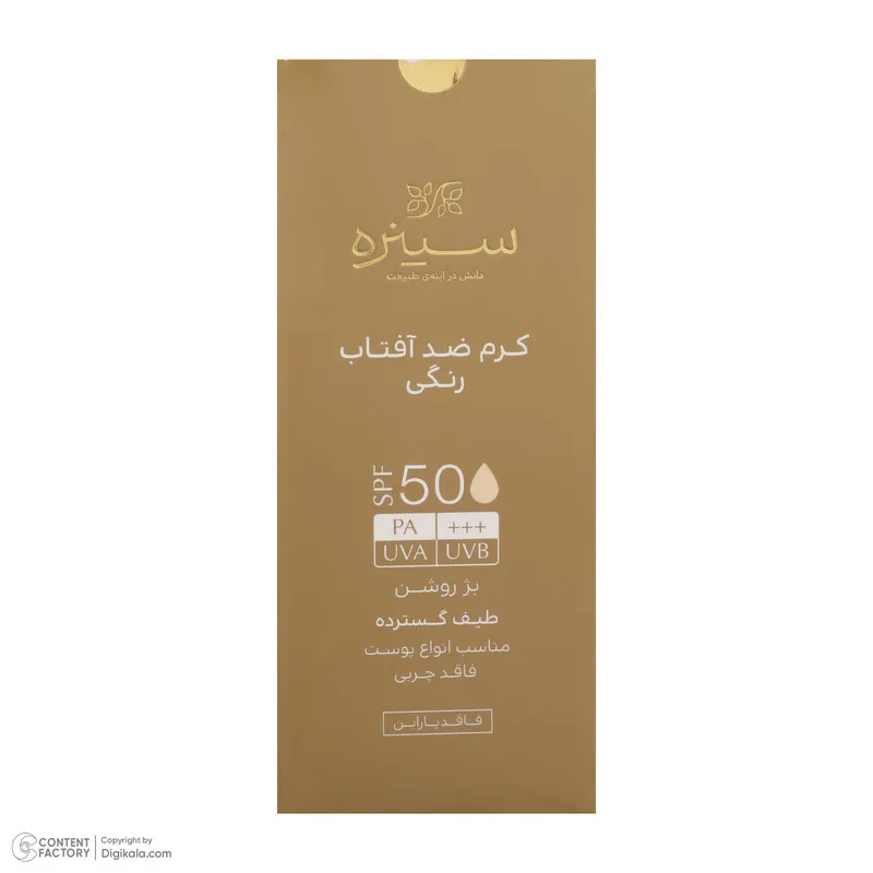 کرم ضدآفتاب سینره، حجم 50 میلیلیتر - تصویر 5