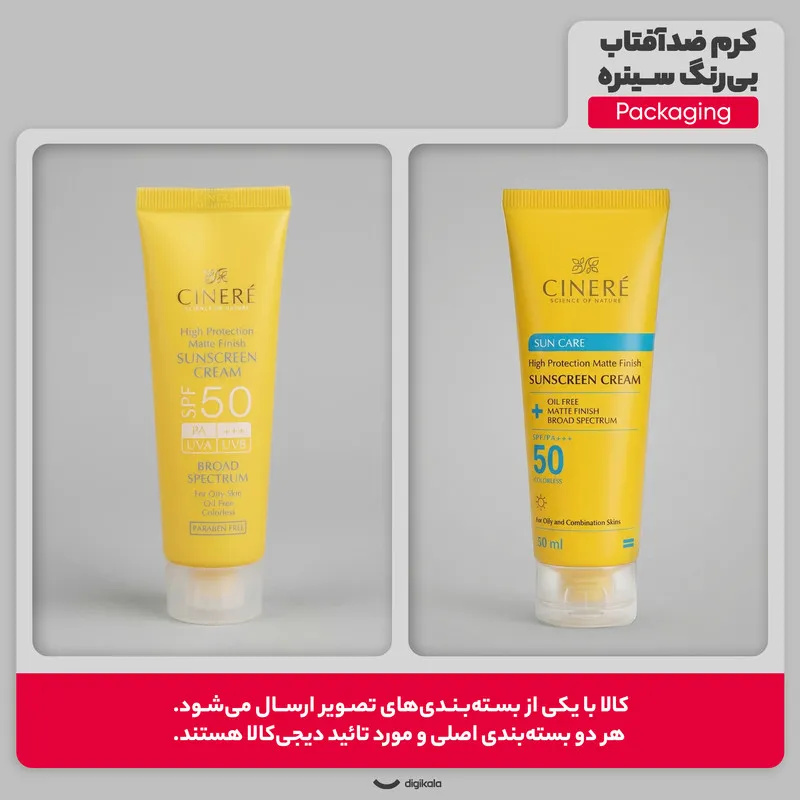 کرم ضدآفتاب بی‌رنگ سینره مدل SPF50 مناسب پوست چرب، حجم 50 میلی‌لیتر - تصویر 2
