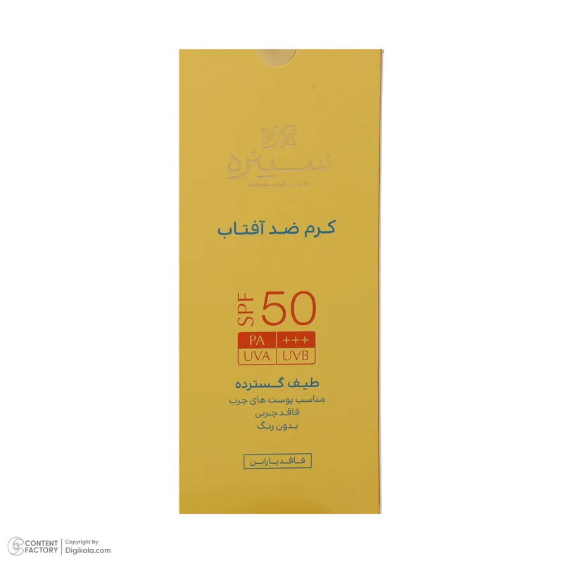 کرم ضدآفتاب بی‌رنگ سینره مدل SPF50 مناسب پوست چرب، حجم 50 میلی‌لیتر - تصویر 5