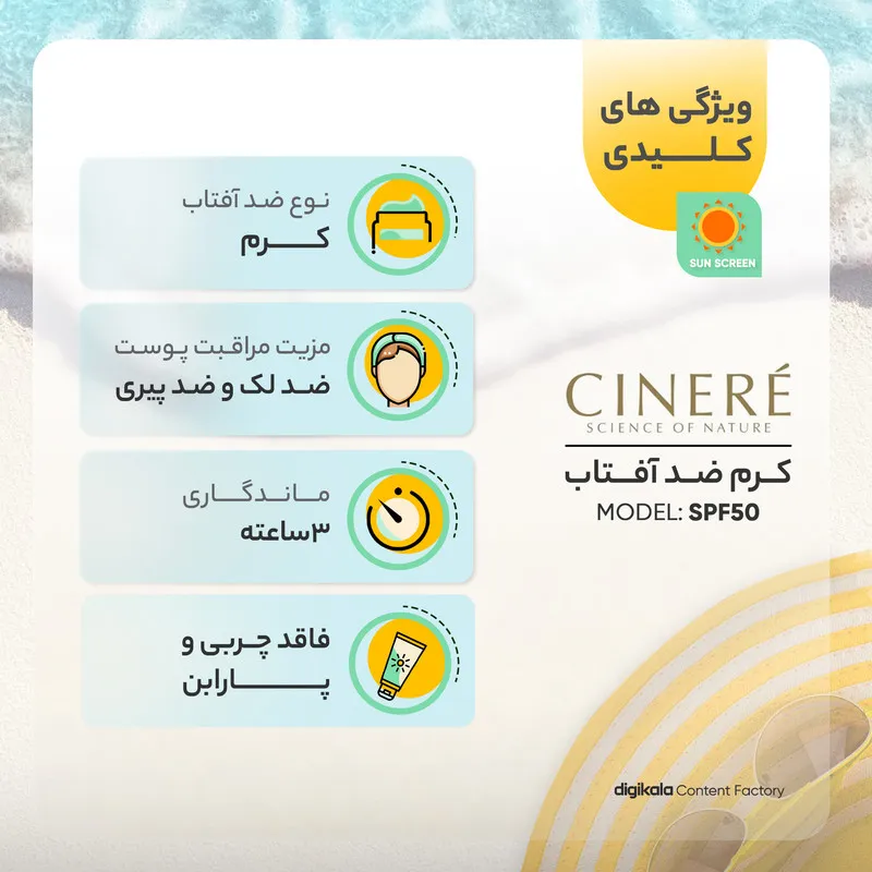 کرم ضدآفتاب بی‌رنگ سینره مدل SPF50 مناسب پوست چرب، حجم 50 میلی‌لیتر - تصویر 6