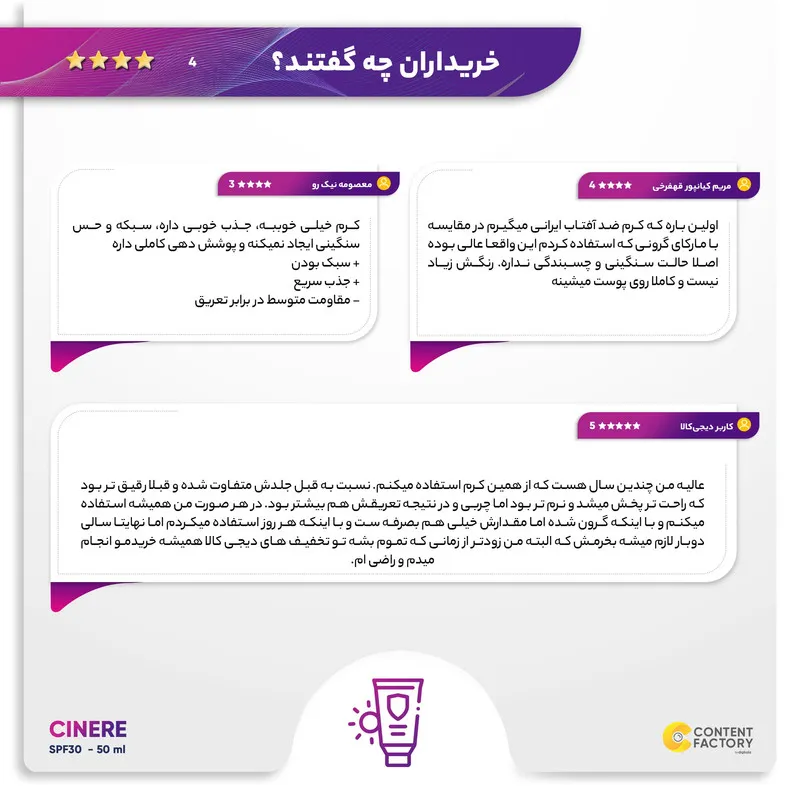 کرم ضدآفتاب رنگی سینره مدل SPF30 مناسب انواع پوست، حجم 50 میلیلیتر - تصویر 6