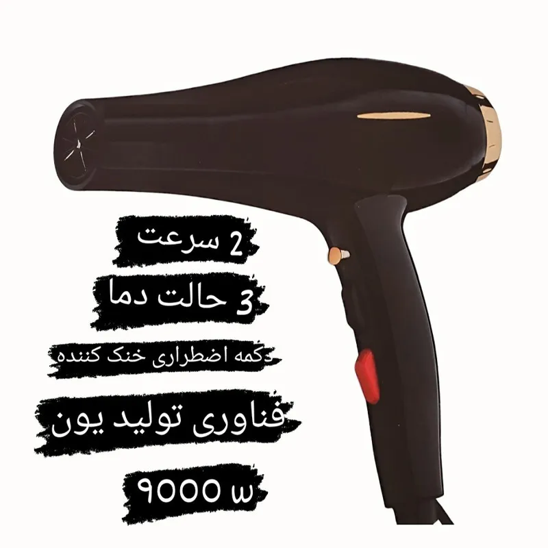 سشوار حرفهای مدل 9000w - تصویر 6