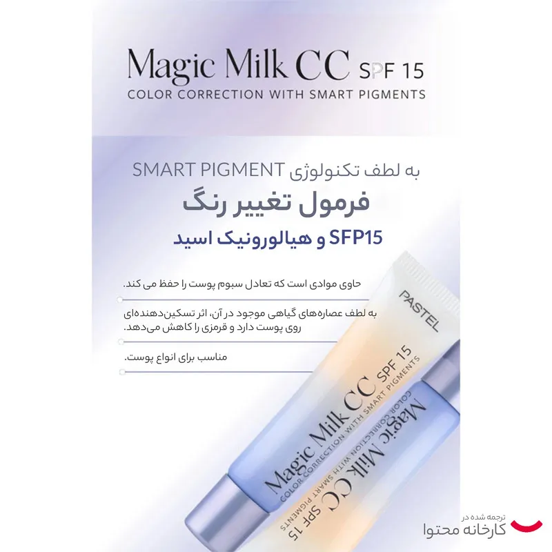 کرم پودر CC پاستل مدل magic milk شماره 51 حجم 30 میلی لیتر - تصویر 5