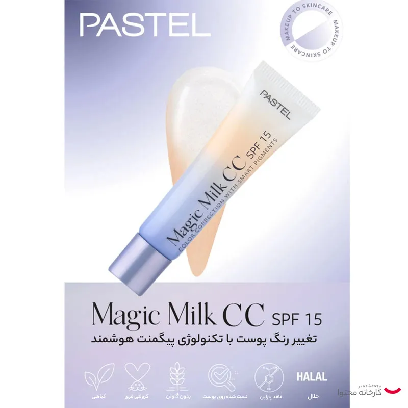 کرم پودر CC پاستل مدل magic milk شماره 51 حجم 30 میلی لیتر - تصویر 6