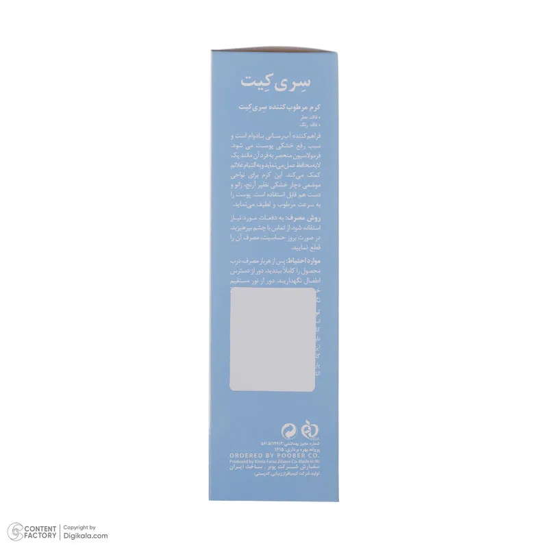 کرم مرطوب کننده صورت و بدن سری کیت مدل Long Lasting مناسب برای پوست خشک و حساس حجم 100 میلی لیتر - تصویر 2