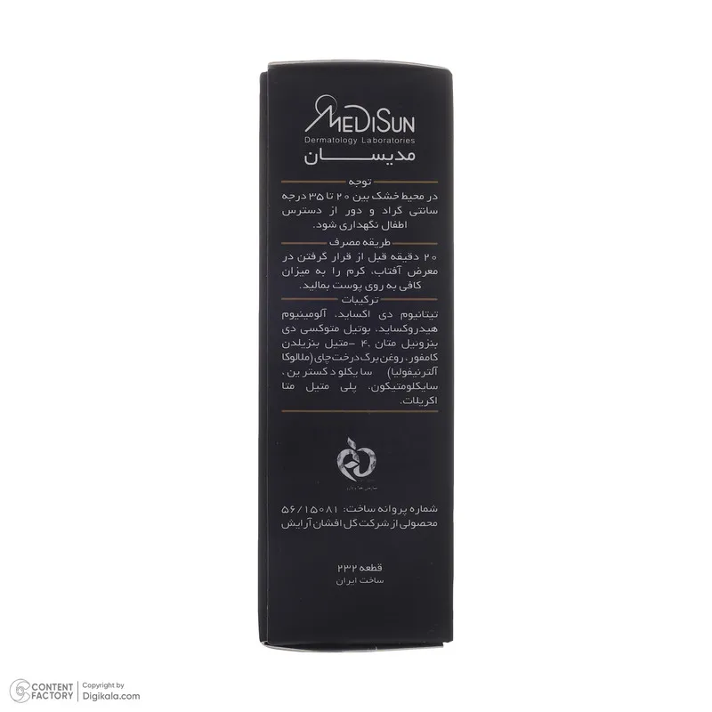 کرم ضد آفتاب رنگی مدیسان SPF40 مدل 02 مناسب پوستهای چرب حجم 30 میلیلیتر - تصویر 6