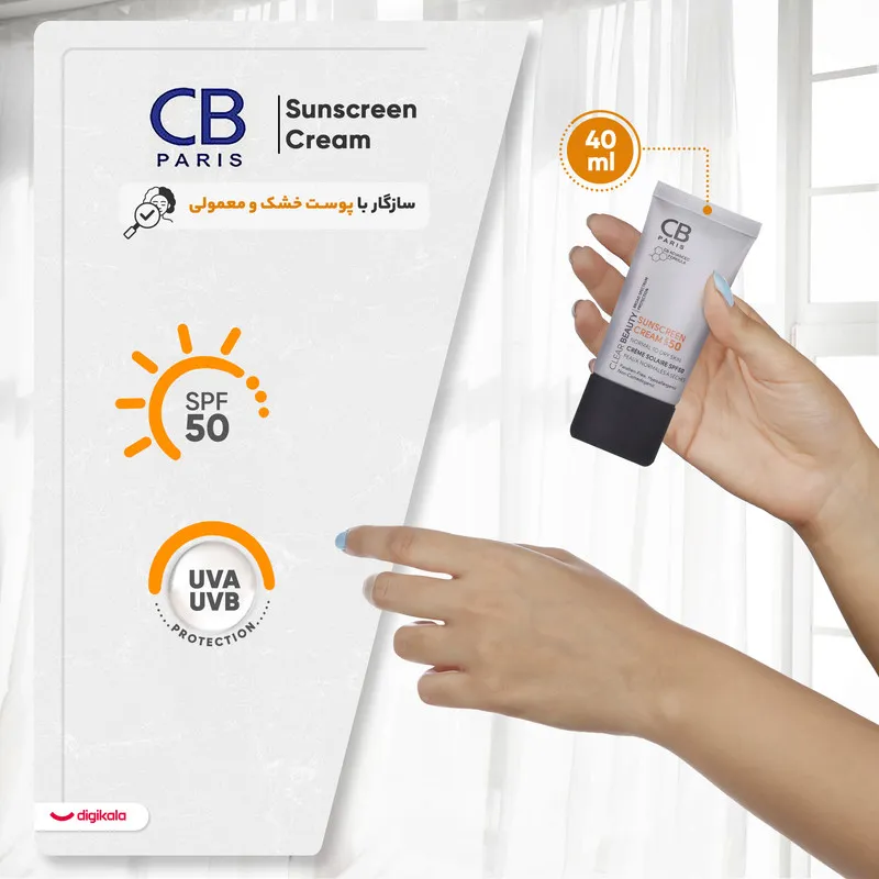 کرم ضد آفتاب بدون رنگ سی بی پاریس SPF 50 مدل 054 مناسب پوستهای معمولی و خشک حجم 40 میلیلیتر - تصویر 4