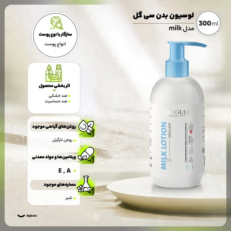 لوسیون بدن سی گل مدل milk حجم 300 میلی لیتر - تصویر 3