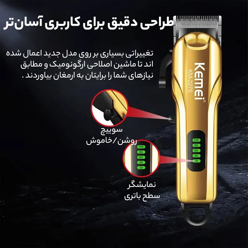 ماشین اصلاح موی سر کیمی مدل KM-2278 - تصویر 5