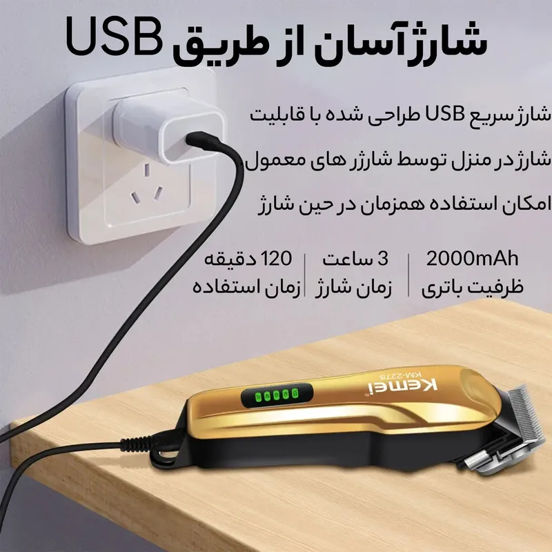ماشین اصلاح موی سر کیمی مدل KM-2278 - تصویر 6
