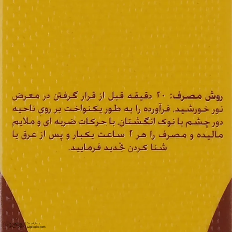 کرم ضد آفتاب رنگی دور چشم سان سیف SPF 30 مدل 001 مناسب انواع پوست حجم 20 میلی لیتر - تصویر 6
