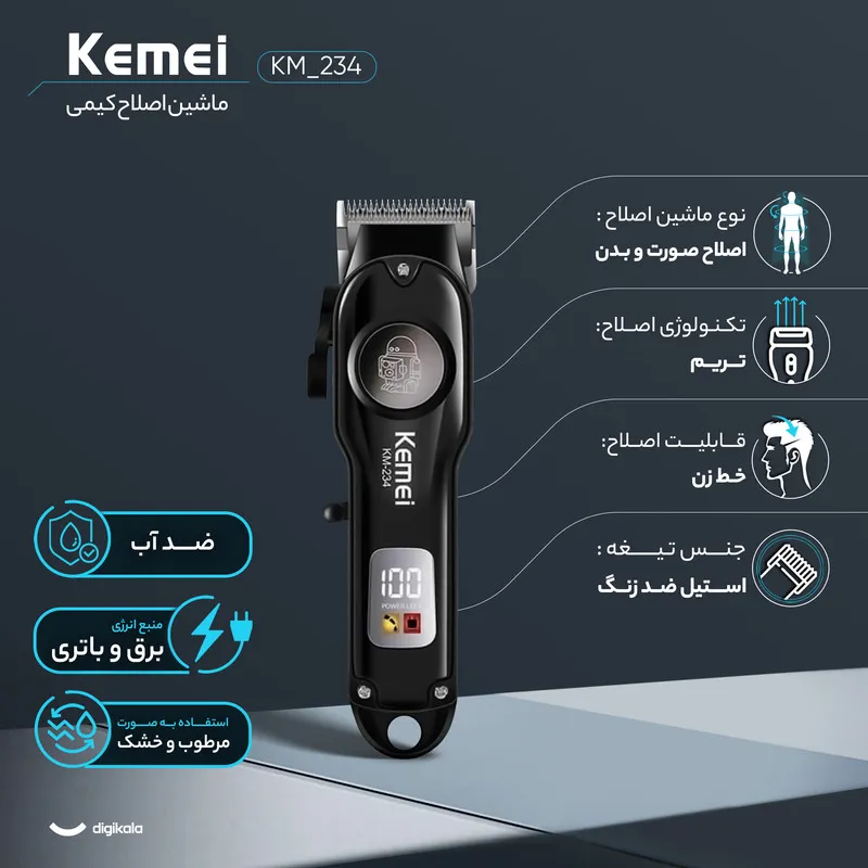 ماشین اصلاح موی صورت کیمی مدل KM_234 - تصویر 3