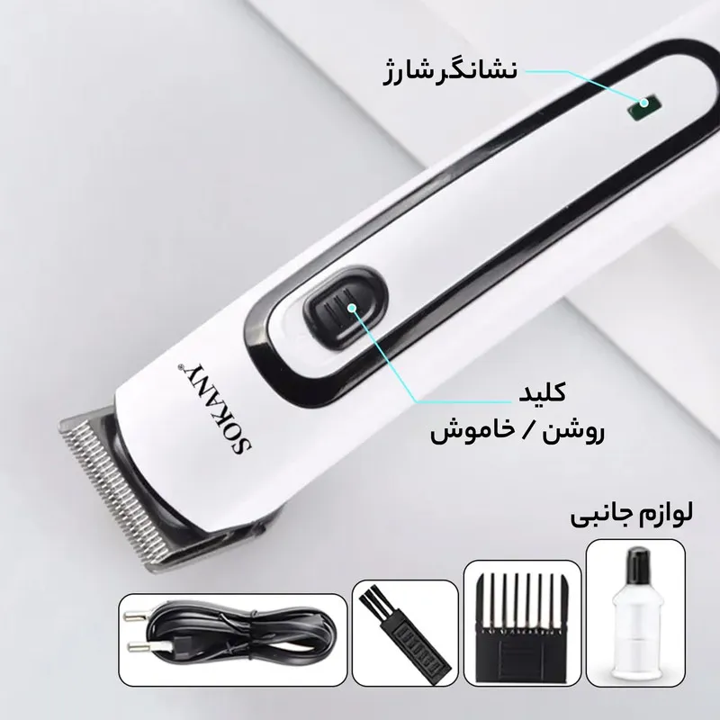 ماشین اصلاح موی سر و صورت شارژی سوکانی مدل SK-LF-9943 با تیغه استیل ضد زنگ، قابلیت اصلاح صفر میلی‌متر، شانه قابل تنظیم 0 تا 5 میلی‌متر و طراحی ارگونومیک - تصویر 6
