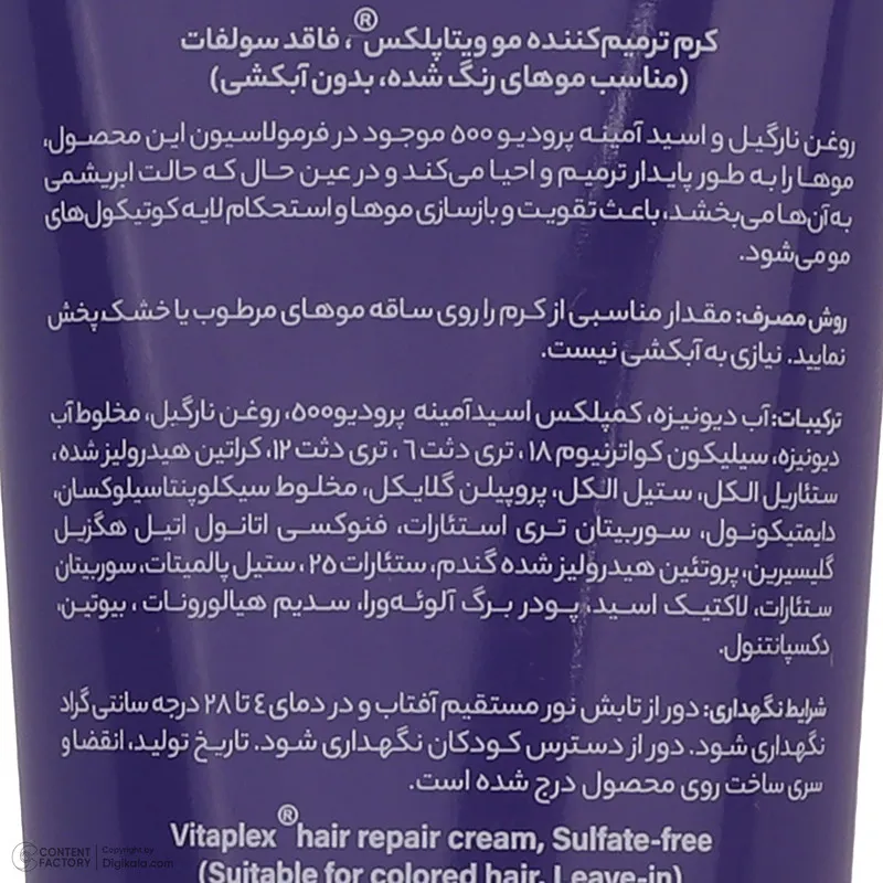 کرم مو ویتاپلکس مدل CC حجم 150 میلی لیتر - تصویر 5