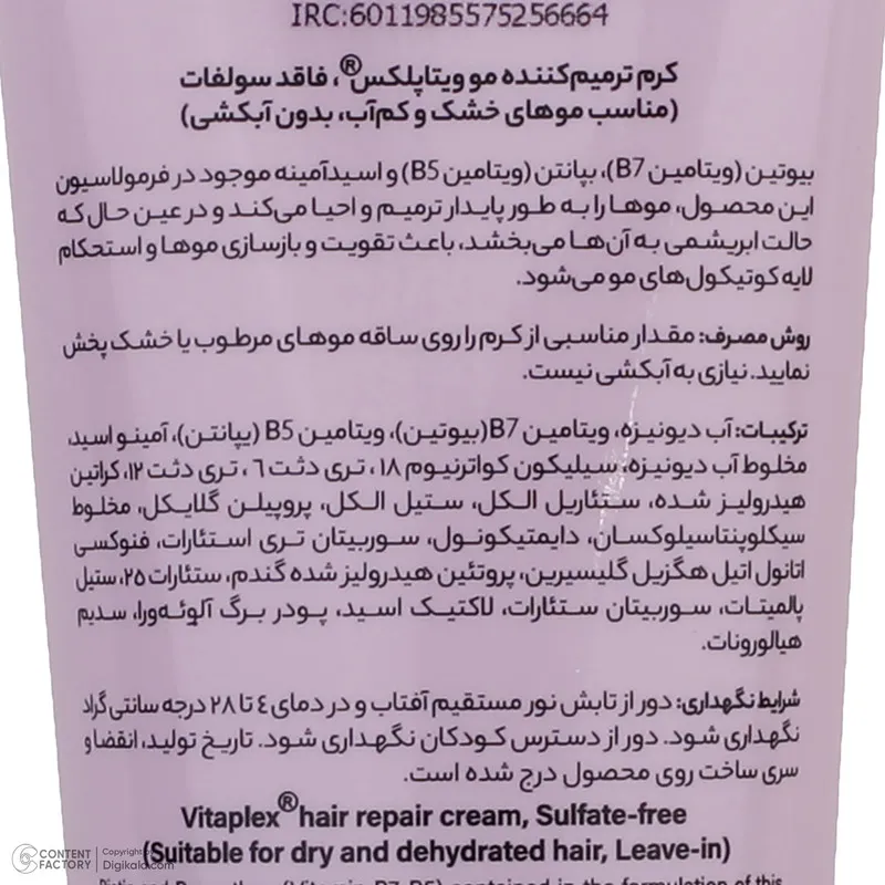 کرم مو ویتاپلکس مدل VC حجم 150 میلی لیتر - تصویر 4