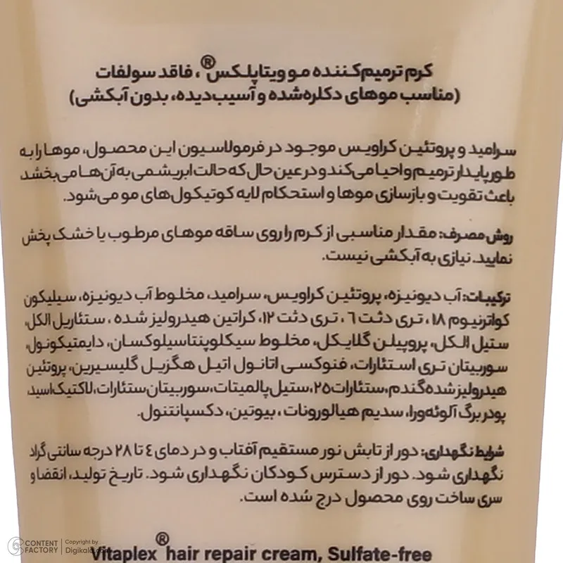 کرم مو ویتاپلکس مدل BC حجم 150 میلی لیتر - تصویر 3
