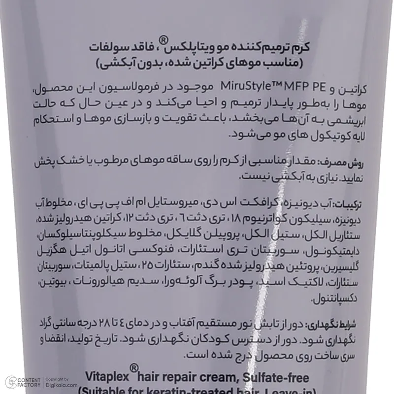 کرم مو ویتاپلکس مدل KC حجم 150 میلی لیتر - تصویر 5