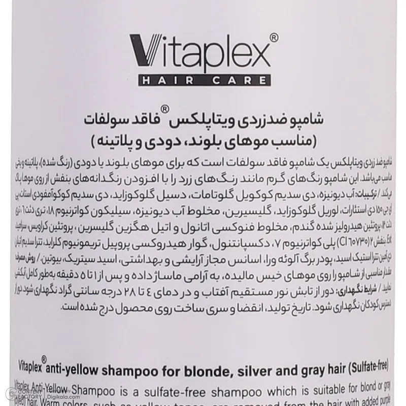 شامپو تثبیت کننده رنگ مو ویتاپلکس مدل Bleach Care 01 مناسب موهای رنگ شده حجم 200 میلی لیتر - تصویر 5