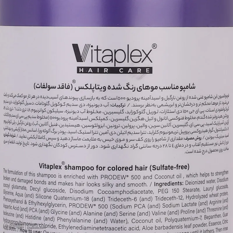 شامپو تثبیت کننده رنگ مو ویتاپلکس مدل CC01 مناسب موهای رنگ شده حجم 500 میلی لیتر - تصویر 5