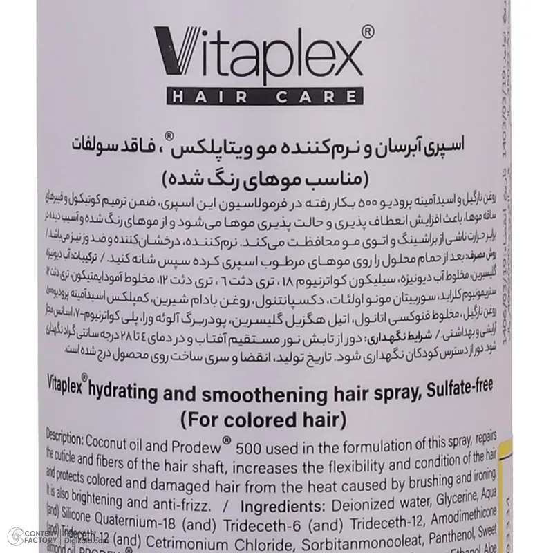 اسپری حالت دهنده مو با قدرت حفظ حالت مو 2 ویتاپلکس مدل CC03 مناسب مو رنگ شده حجم 300 میلی لیتر - تصویر 5