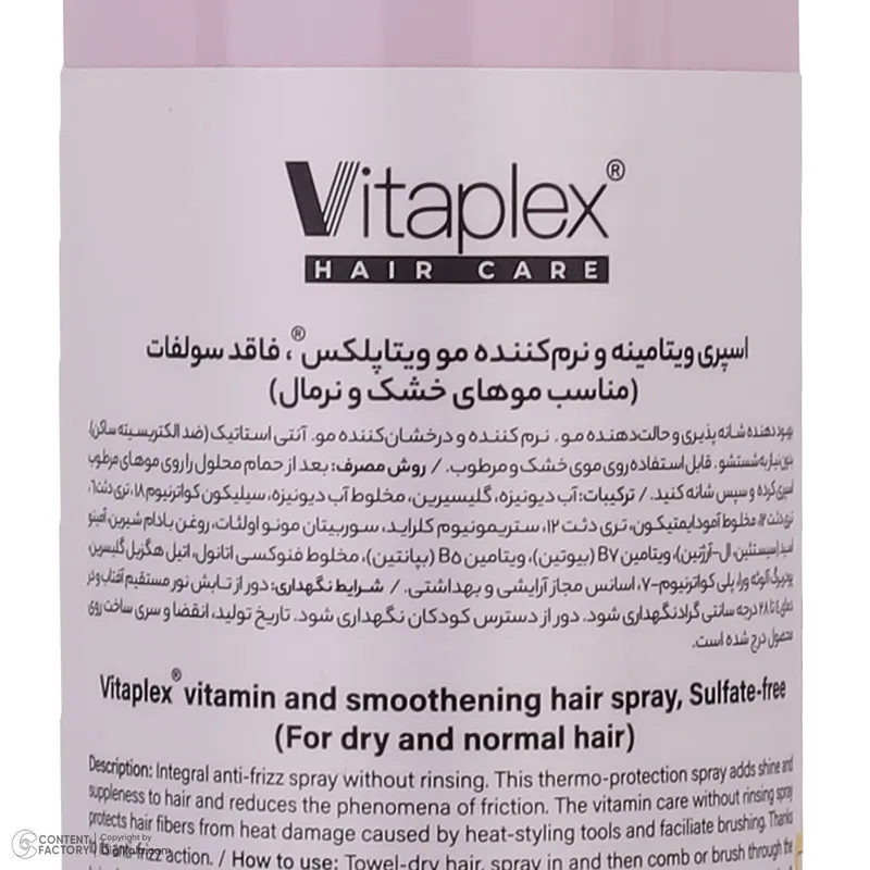 اسپری حالت دهنده مو با قدرت حفظ حالت مو 2 ویتاپلکس مدل Vitamin Care 03 مناسب مو خشک و معمولی حجم 300 میلی لیتر - تصویر 5