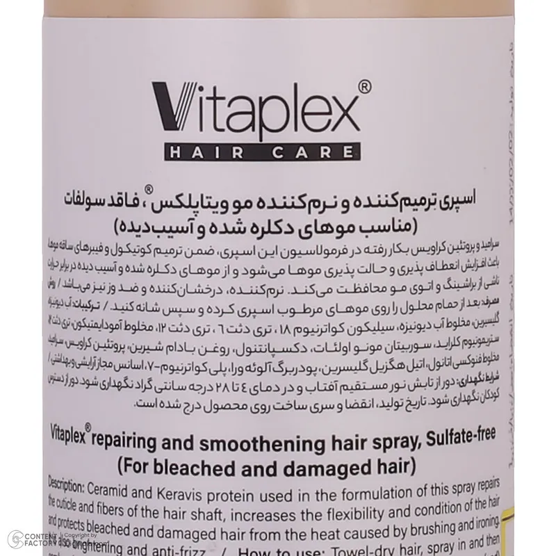 اسپری حالت دهنده مو با قدرت حفظ حالت مو 2 ویتاپلکس مدل Bleach Care 03 مناسب مو رنگ شده و آسیب دیده حجم 300 میلی لیتر - تصویر 5