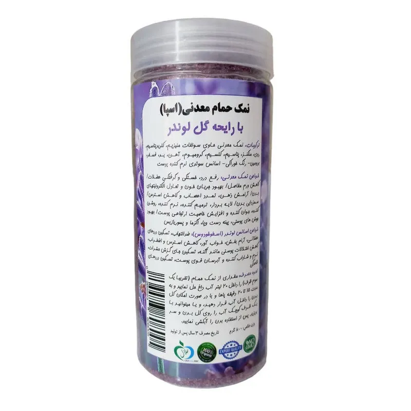 نمک حمام مدل Lavander وزن 800 گرم
