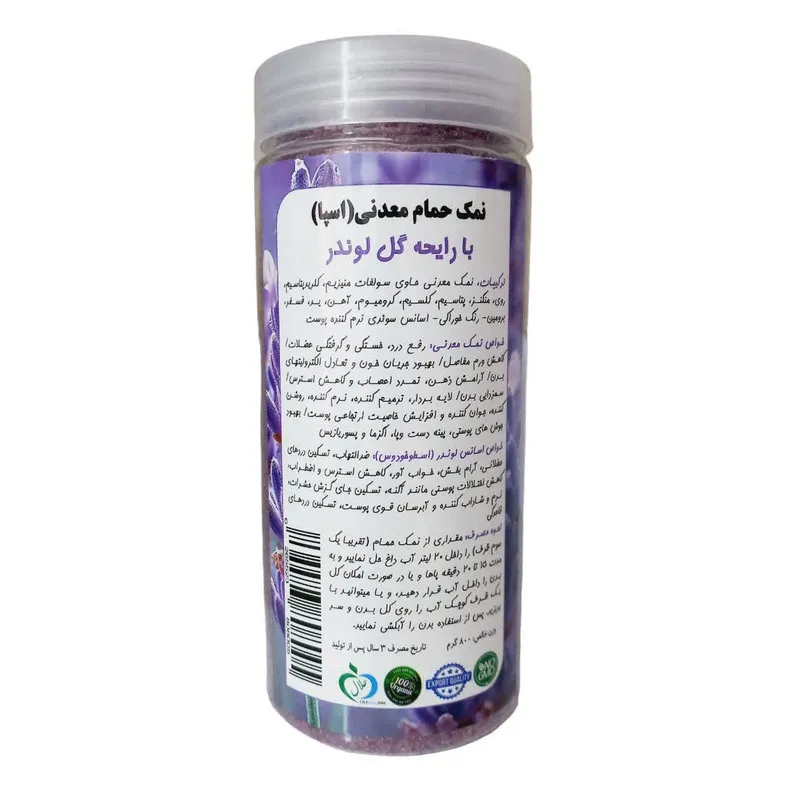نمک حمام مدل Lavander وزن 800 گرم - تصویر 2