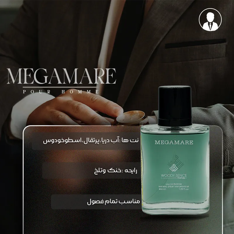 عطر جیبی وودی سنس مدل مگاماره حجم 30 میلی لیتر - تصویر 5