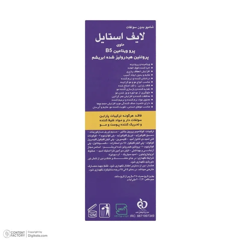 شامپو مو لایف استایل مدل کراتینه مناسب برای موهای رنگ شده و آسیب دیده حجم 300 میلی لیتر مجموعه 2 عددی - تصویر 6