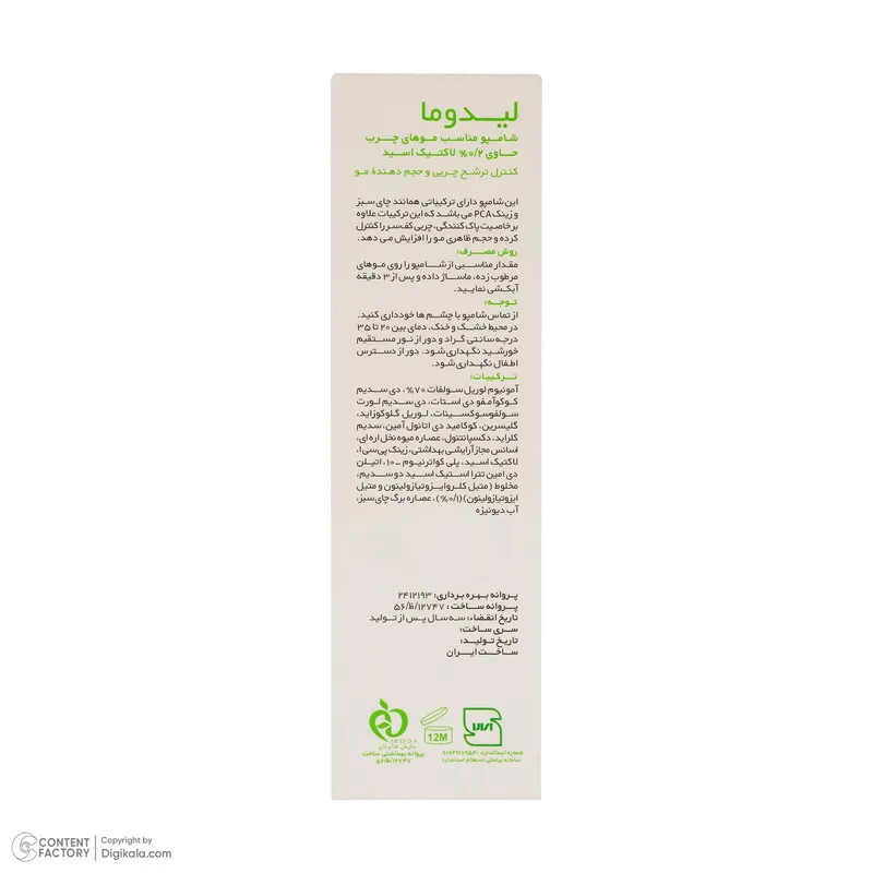شامپو مو لیدوما مدل LIDOSEBUM مناسب برای موی چرب حجم 250 میلی لیتر - تصویر 6