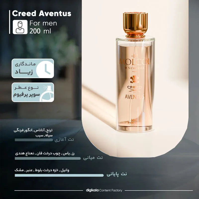 ادو پرفیوم مردانه مولکول نیویورک مدل Creed Aventus با رایحه خنک حجم 200 میلی لیتر - تصویر 5