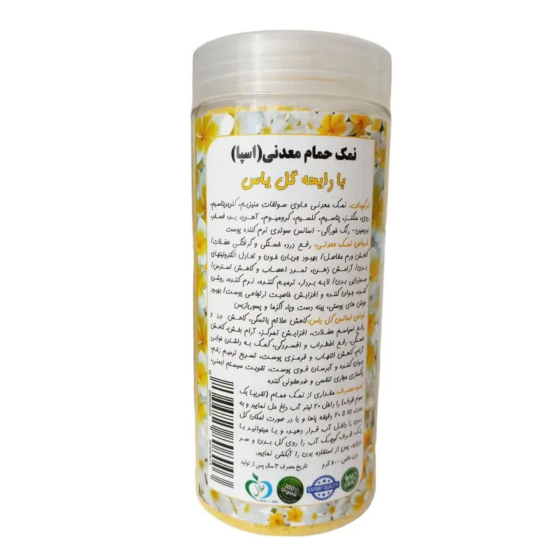 نمک حمام مدل Jasmine وزن 800 گرم - تصویر 2