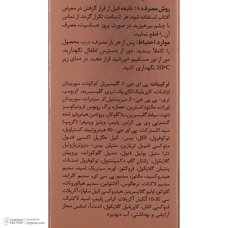 کرم ضد آفتاب بدون رنگ ورونیک SPF50 مدل Anti Age محافظ UVA ،UVB، مناسب پوست چرب حجم 40 میلیلیتر - تصویر 6