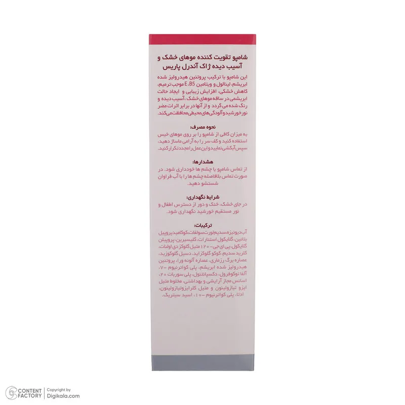 شامپو تقویت کننده مو ژاک آندرل پاریس مدل HYDRACTIS مناسب موهای خشک و آسیب دیده حجم 200 میلی لیتر - تصویر 6