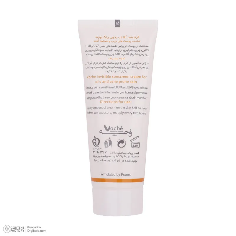 کرم ضد آفتاب بدون رنگ وچه SPF 50 مدل 48 مناسب پوستهای چرب و آکنه ای حجم 40 میلیلیتر - تصویر 2