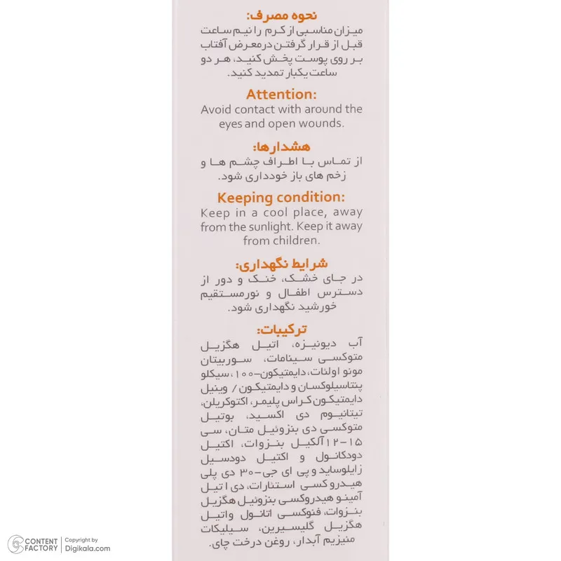 کرم ضد آفتاب بدون رنگ وچه SPF 50 مدل 48 مناسب پوستهای چرب و آکنه ای حجم 40 میلیلیتر - تصویر 4