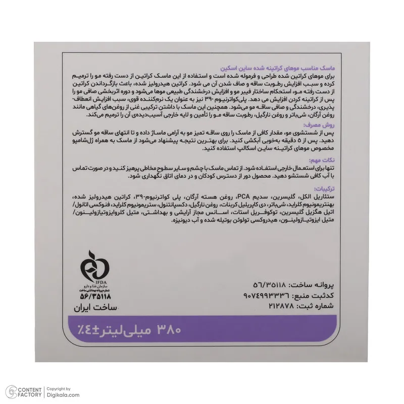 ماسک مو ساین اسکالپ مدل KP-Care حجم 380 میلی لیتر - تصویر 6