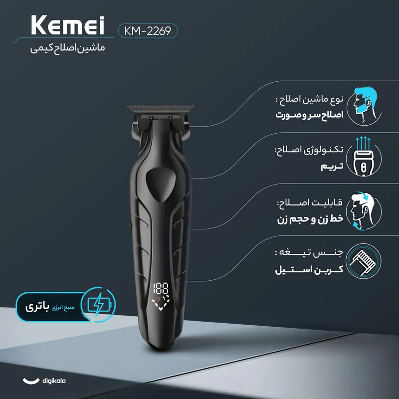 ماشین اصلاح موی سر و صورت کیمی مدل KM-2269 با تیغه کربن استیل، موتور 7000 دور در دقیقه، باتری 2000 میلیآمپر ساعت، نمایشگر شارژ و طراحی ارگونومیک - تصویر 3